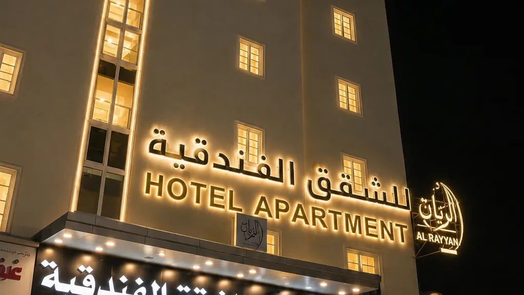 Al Rayyan Hotel Apartments 5